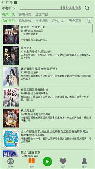 飞鸟听书 - 等完结再开，是种策略-官方正版下载，畅享海量有声小说 Hero图