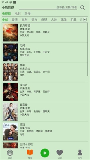 飞鸟听书 - 等完结再开，是种策略-官方正版下载，畅享海量有声小说 Hero图